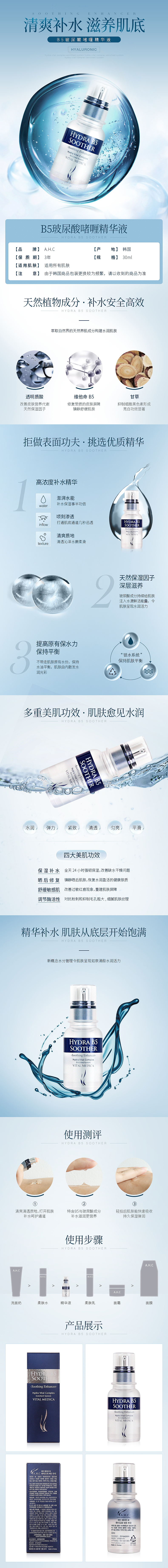 淘寶美工班長(zhǎng)化妝品 護(hù)膚品 玻尿酸 簡(jiǎn)約高端詳情頁(yè) 首頁(yè)作品
