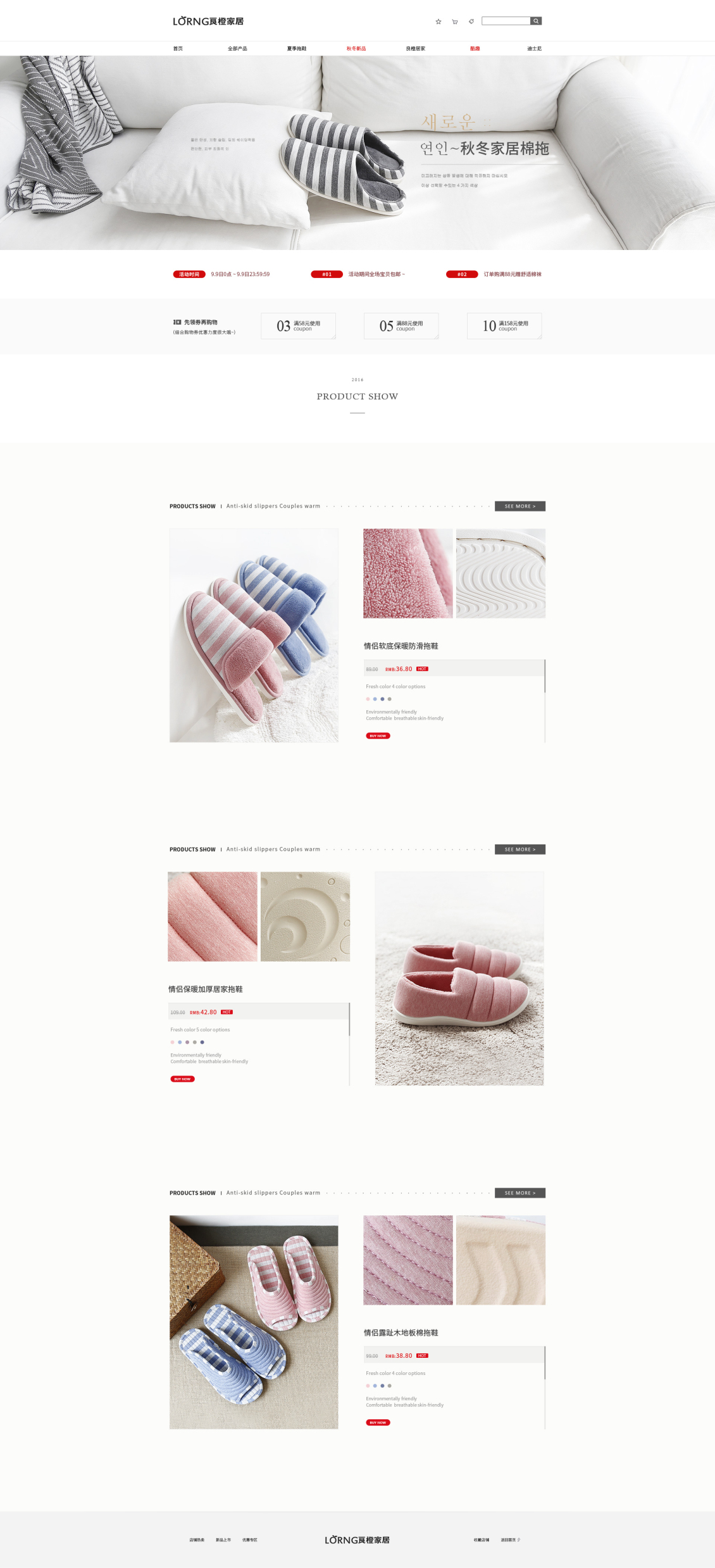 淘宝美工班长拖鞋 棉鞋 防滑鞋 女鞋男鞋 儿童鞋 简约首页作品