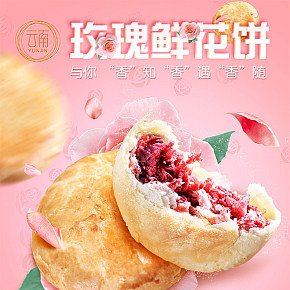 鮮花餅云南特產(chǎn)伴手禮盒玫瑰花餅傳統(tǒng)手工糕點零美食詳情頁