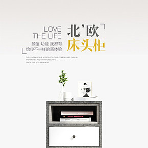 家具家纺北欧床头柜床详情页