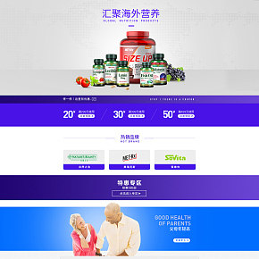 时尚简洁大方日常保健品食品首页创意设计