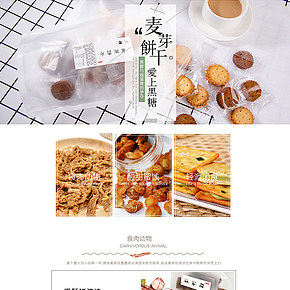 時尚簡約零食淘寶網(wǎng)首頁設(shè)計