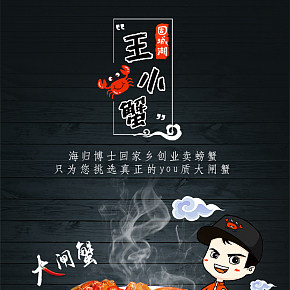 新鮮大閘蟹詳情頁(yè)