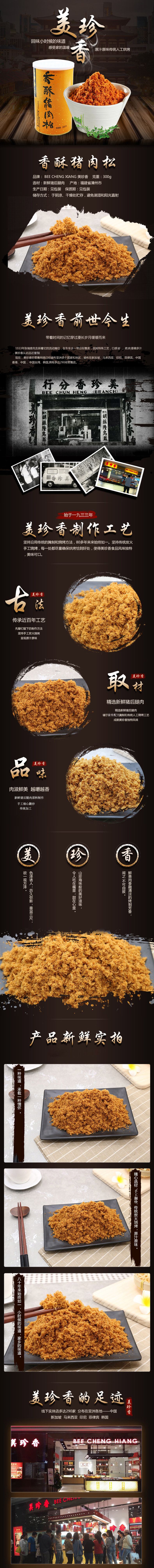 淘宝美工樱花香酥肉松寿司材料作品