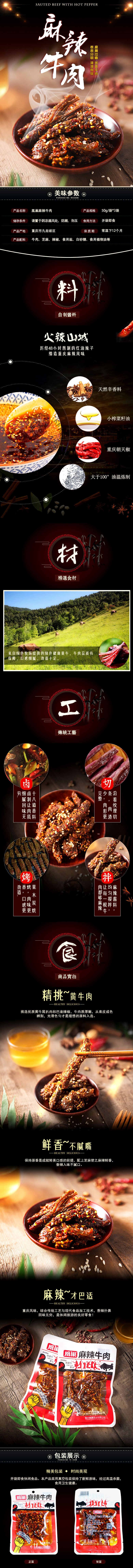 淘寶美工小椅麻辣牛肉干特產(chǎn)零食牛肉熟食香辣味詳情頁作品