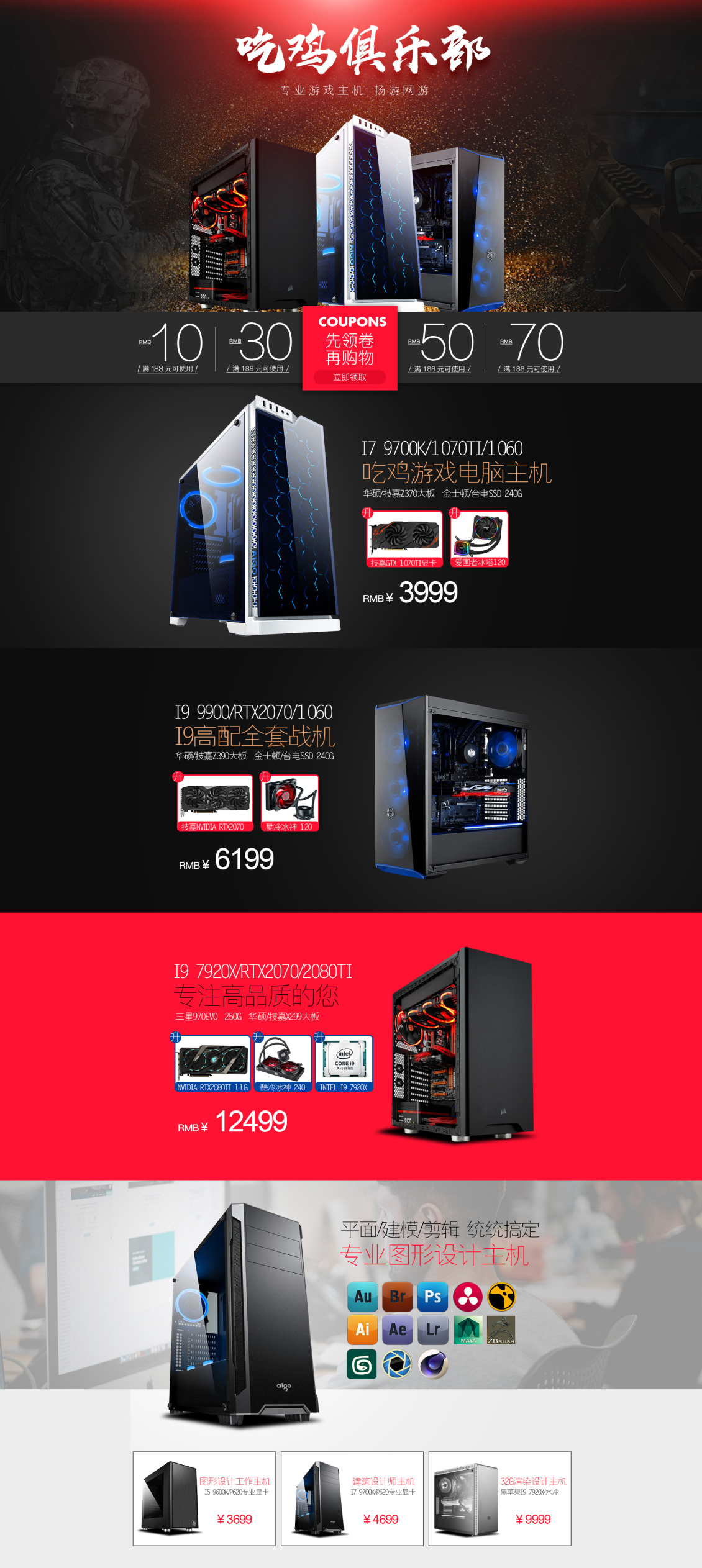 淘宝美工皮球组装机电脑首页作品