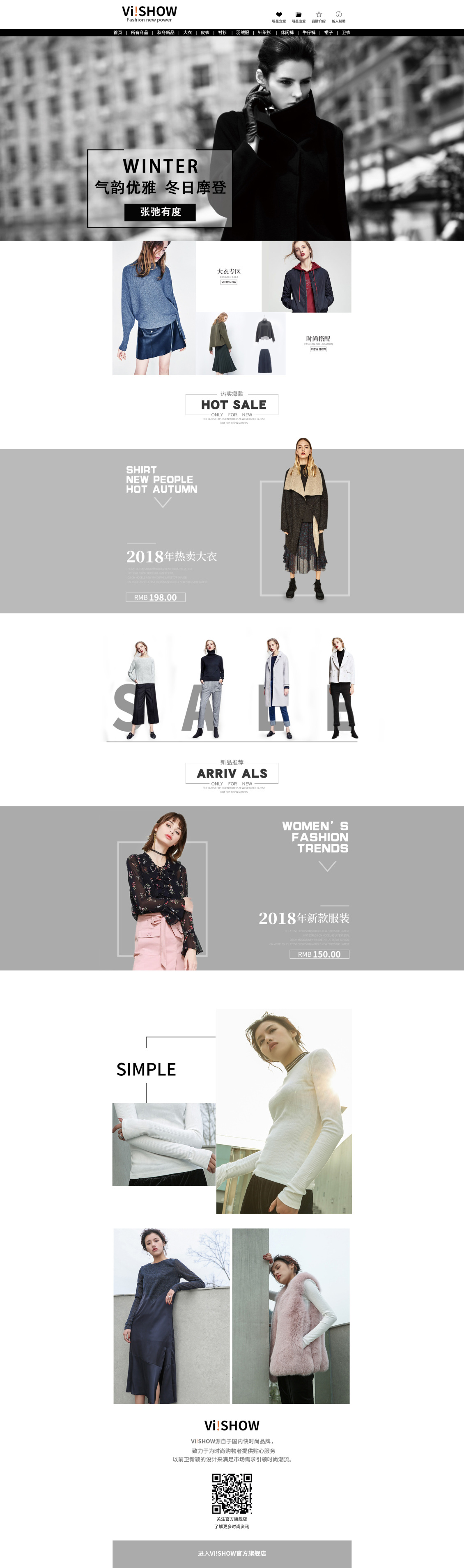 淘宝美工陶瓷女装 首页设计作品