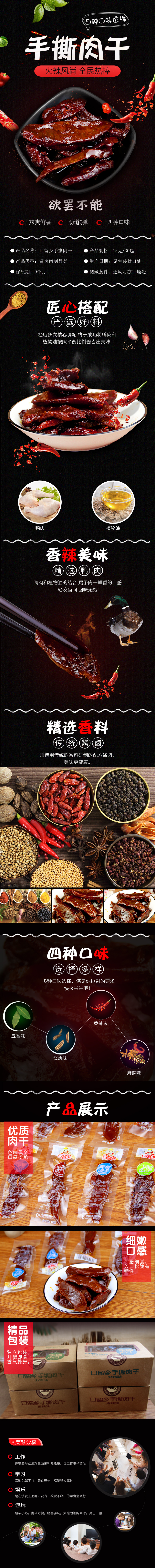 淘寶美工小圓子一路相伴 手撕肉干 鴨肉干作品