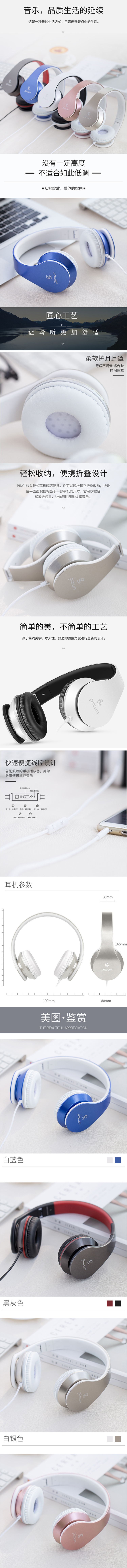 淘宝美工小酥饼头戴式手机蓝牙重低音耳机详情页作品