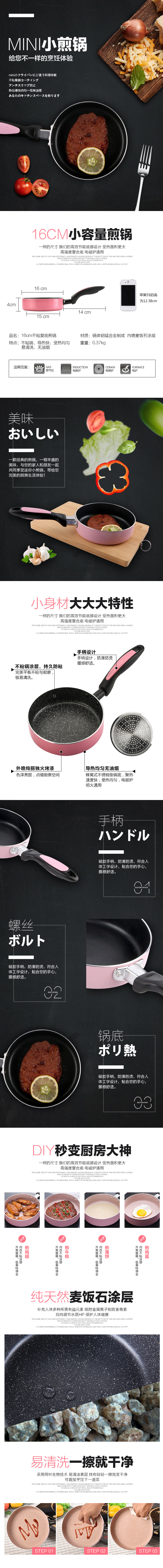 淘宝美工陶瓷迷你小煎锅详情页作品