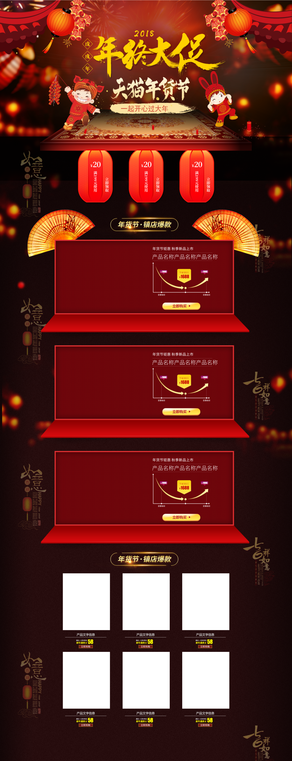 淘宝美工言午年终大促 天猫年货作品