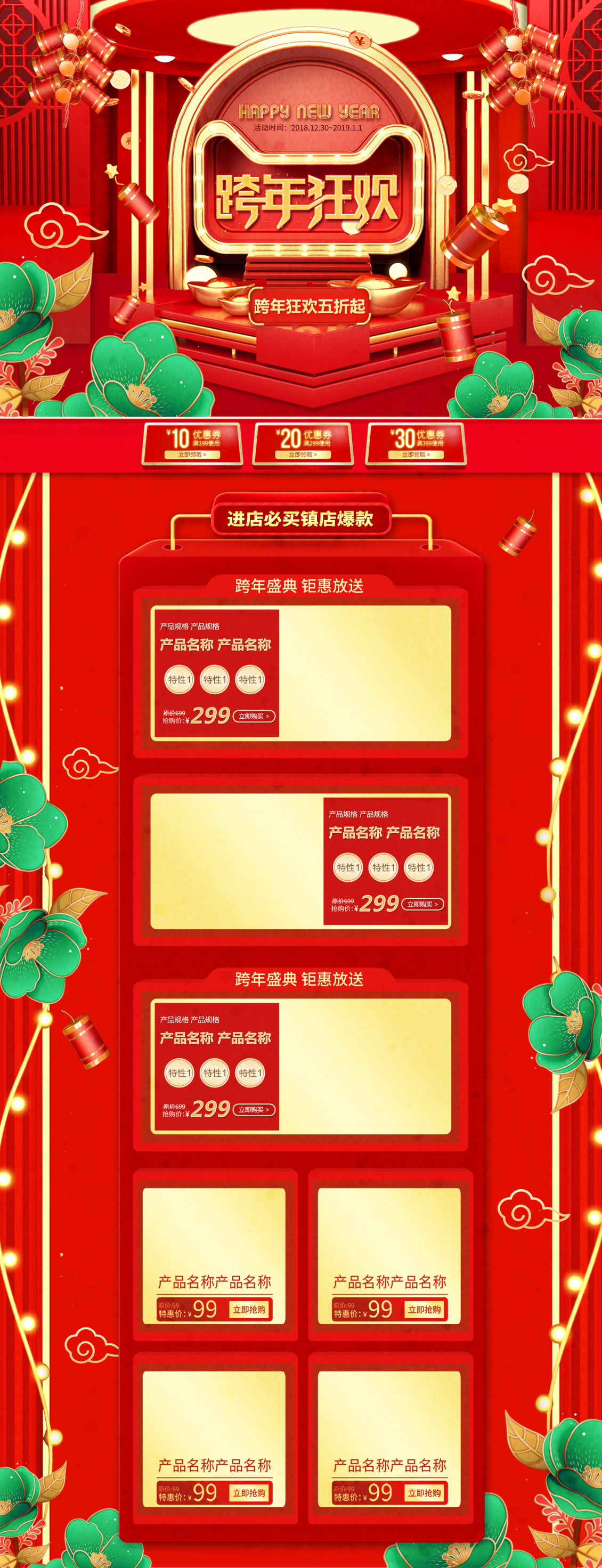 淘寶美工言午款年狂歡首頁(yè)作品