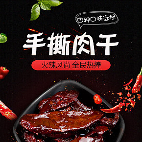 一路相伴 手撕肉干 鸭肉干