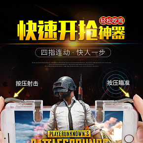 快速吃鸡游戏按键、手柄