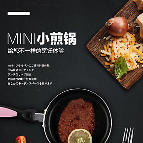 迷你小煎鍋詳情頁