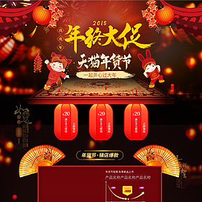 年终大促 天猫年货