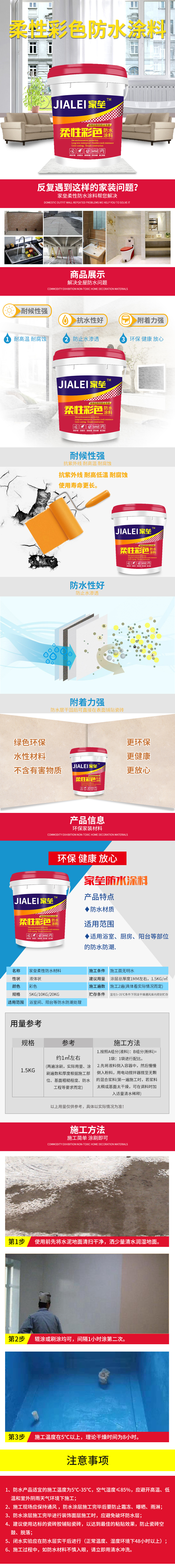 淘宝美工小柠檬家垒柔性彩色防水涂料卫生间厨房特久防潮防霉室内外屋顶防水作品