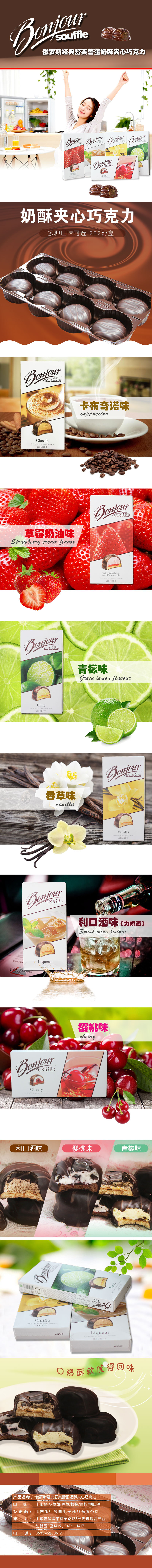 淘宝美工y109609俄罗斯经典舒芙蕾蛋奶酥夹心巧克力作品