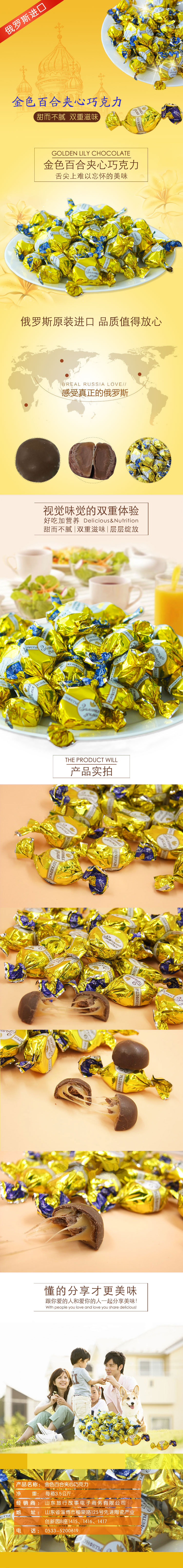 淘宝美工y109609金百合夹心巧克力作品