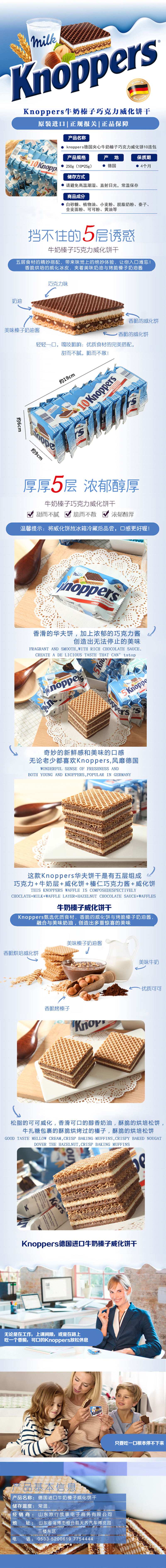 淘宝美工y109609德国巧克力威化饼干作品