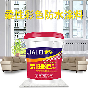 家垒柔性彩色防水涂料卫生间厨房特久防潮防霉室内外屋顶防水