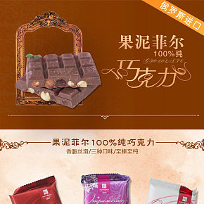 果泥菲爾巧克力