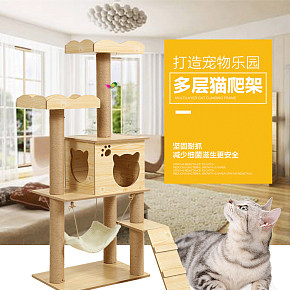 寵物用品貓爬架貓抓玩具詳情頁(yè)