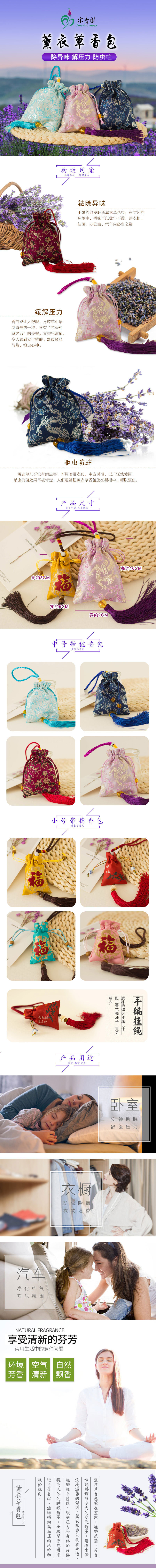 淘寶美工y109609薰衣草香包清新包作品
