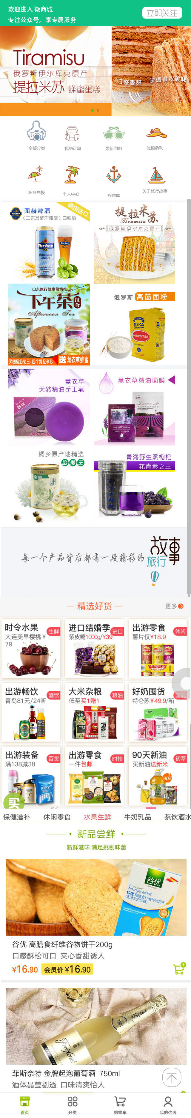 淘宝美工y109609网站商城首页设计作品