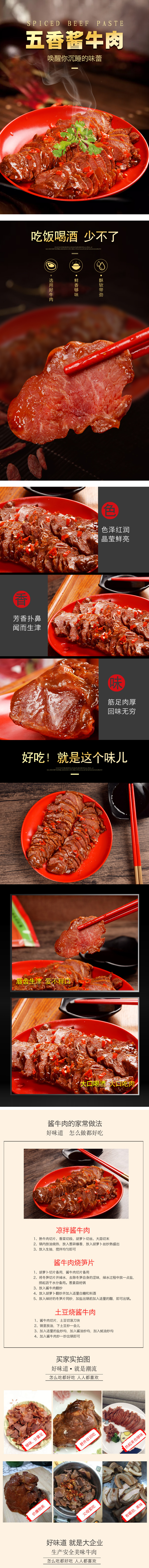 淘寶美工貓大食品保健時(shí)尚簡約牛肉美食零食淘寶天貓京東阿里巴巴詳情頁作品