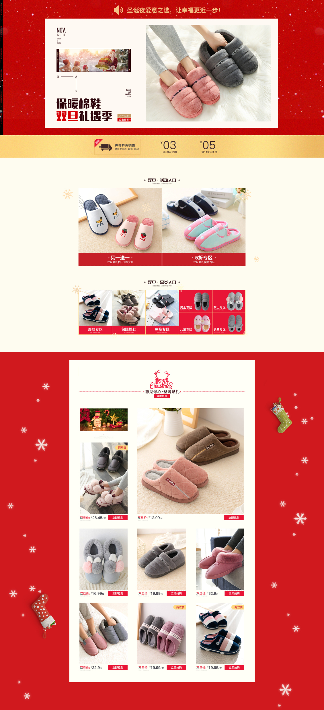 淘寶美工有點(diǎn)甜禮遇雙旦活動冬季棉拖鞋電腦端首頁承接頁作品