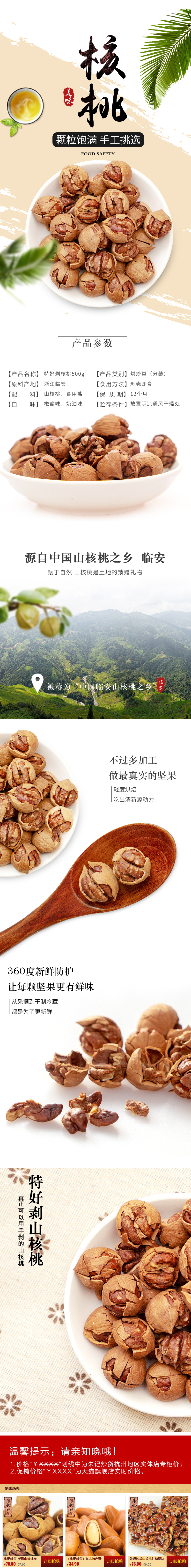 淘寶美工阿雅美味飽滿新鮮手工特好剝山核桃作品