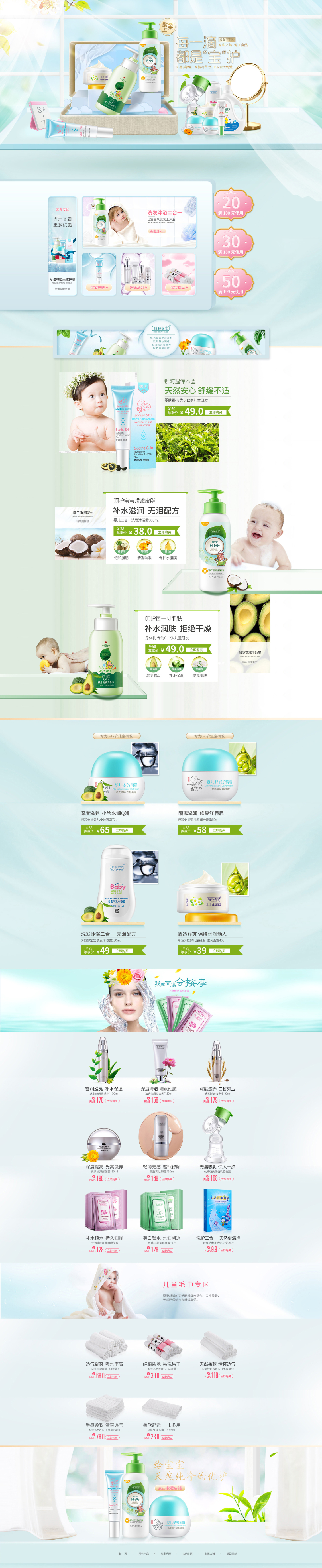 淘寶美工星燃母嬰首頁設計作品