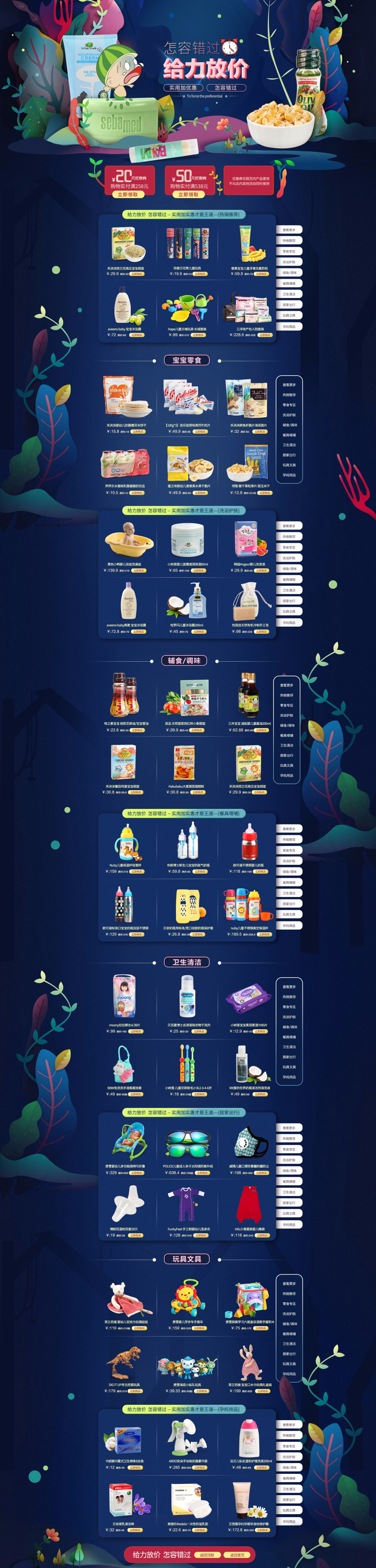 淘寶美工星燃食品首頁設(shè)計作品