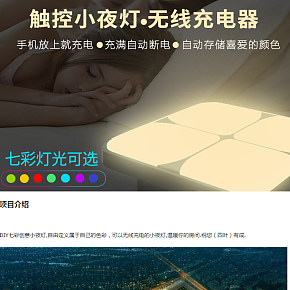 創(chuàng)意七彩小夜燈無線充電器詳情頁
