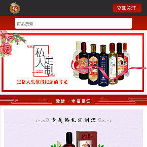 黃河龍酒網(wǎng)站商城首頁設(shè)計