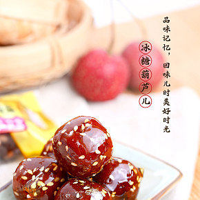 老北京特產(chǎn)冰糖葫蘆山楂果脯山楂球小零食詳情