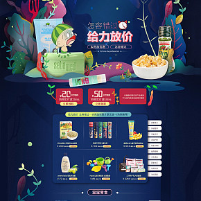 食品首頁設(shè)計(jì)