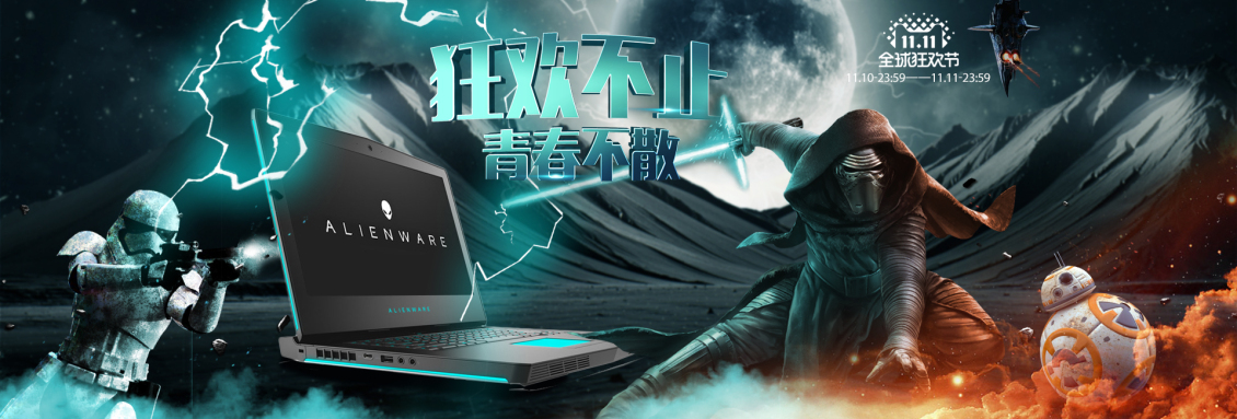 淘宝美工淡若外星人电脑双十一合成海报作品