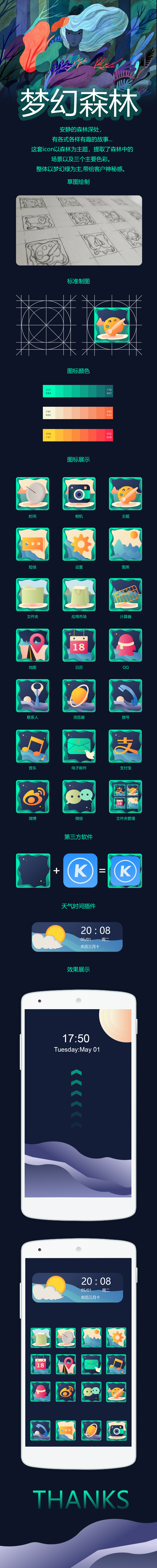 淘宝美工淡若梦幻森林主题图标设计作品