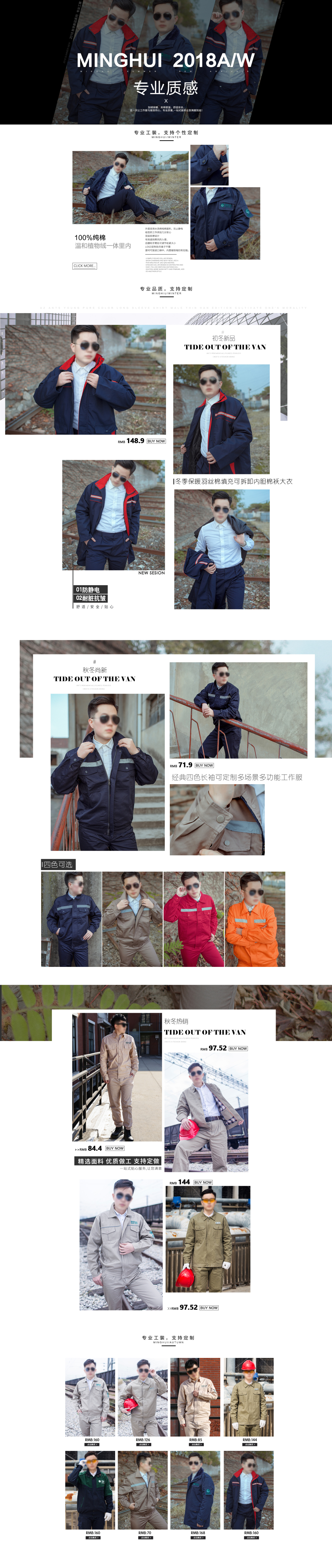 淘宝美工啊黑珞工装店铺首页设计作品