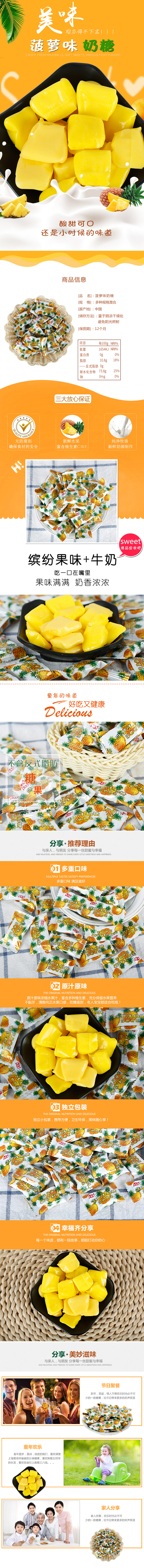 淘寶美工阿瀟休閑零食美味奶糖糖果簡約時尚寶貝詳情頁設計作品