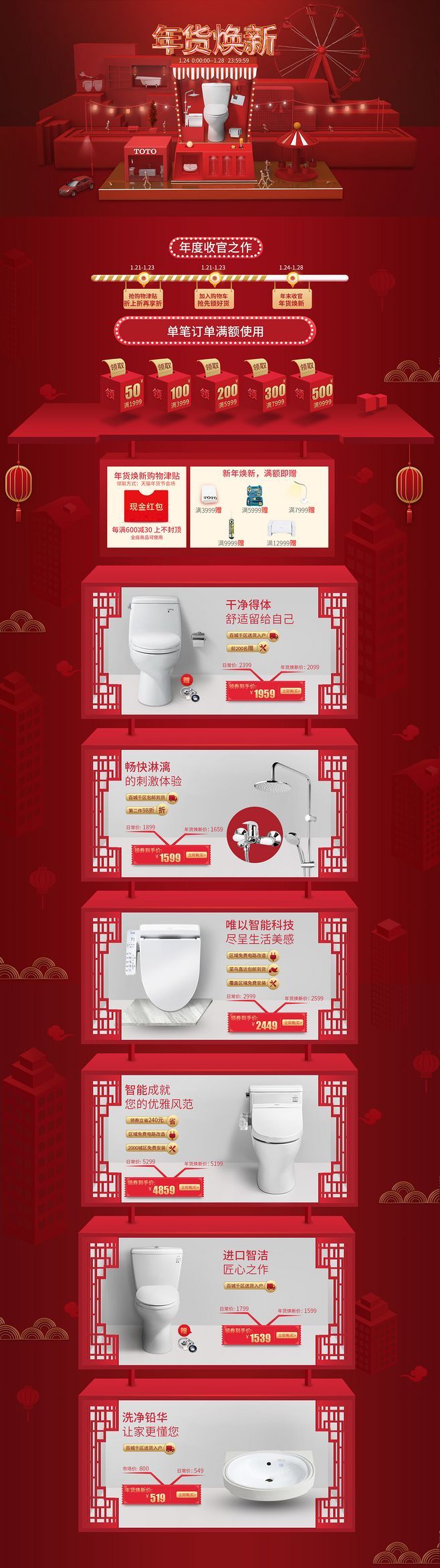 淘寶美工小杰c新年頁面，店鋪首頁作品
