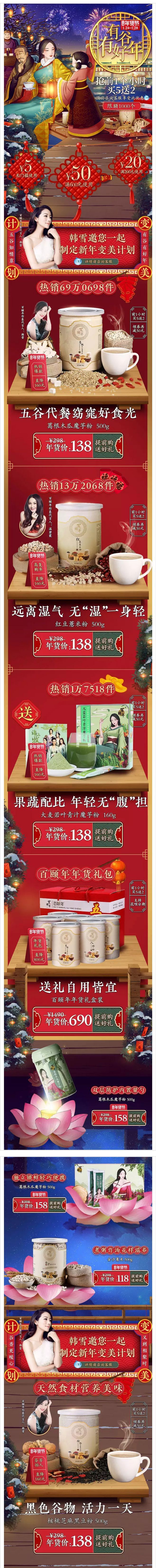 淘宝美工小杰c新年春节年货节手机端首页作品