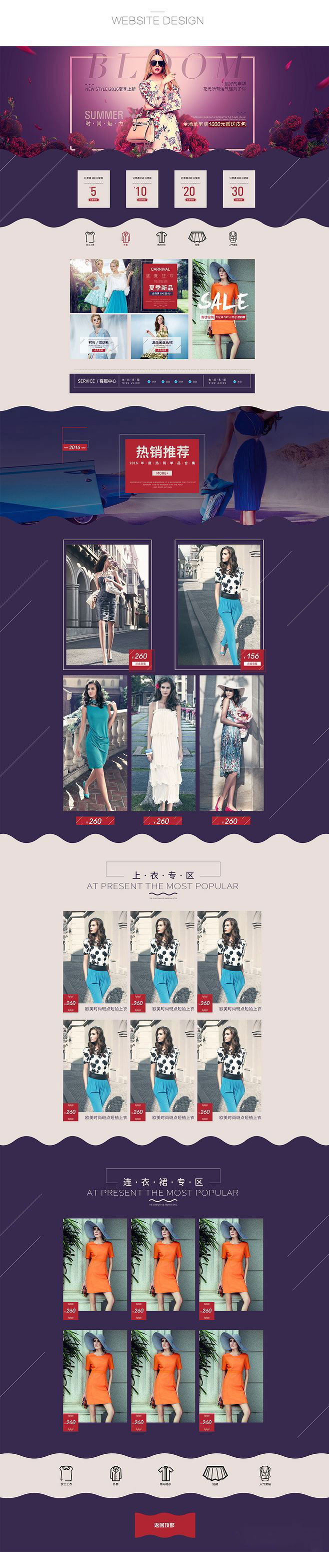 淘宝美工小杰c欧美女装时尚魅力首页作品