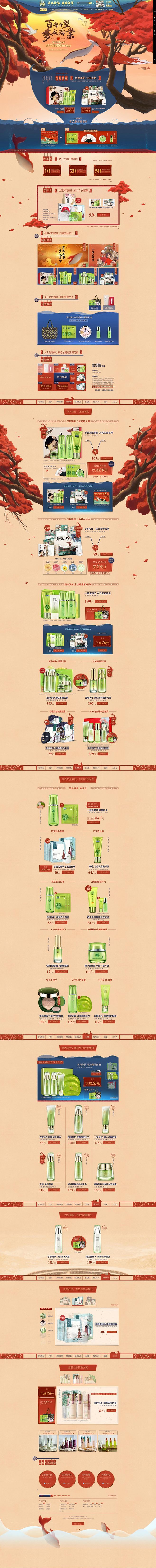 淘宝美工小杰c百雀羚中国古风首页作品