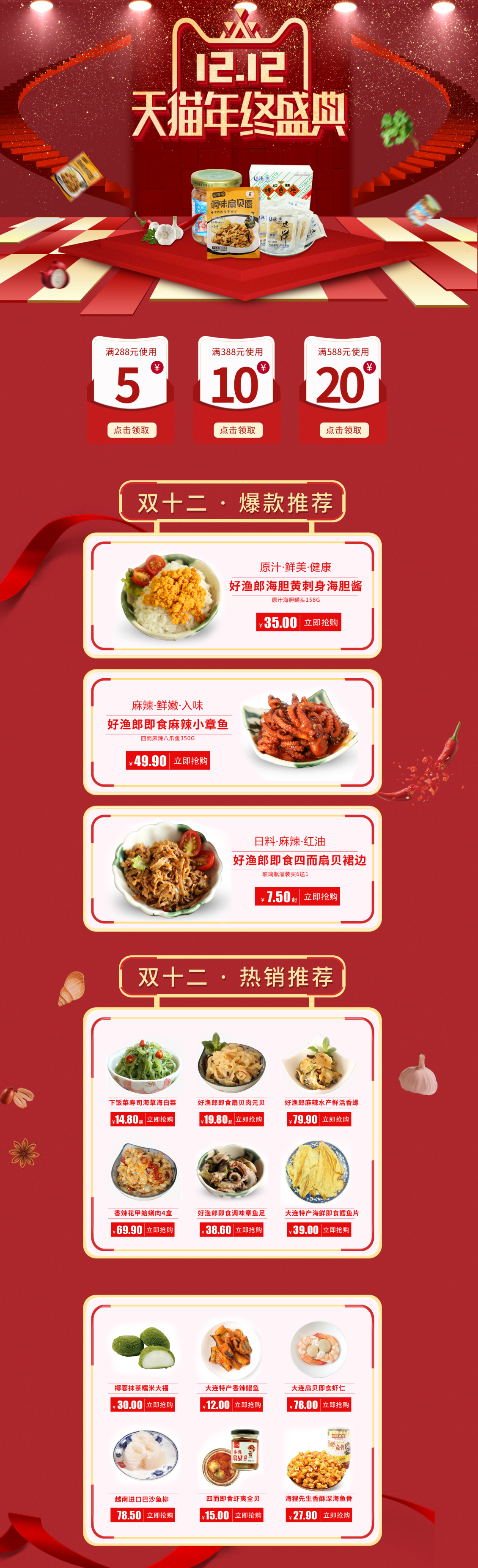 淘宝美工小毛子年终盛典零食作品