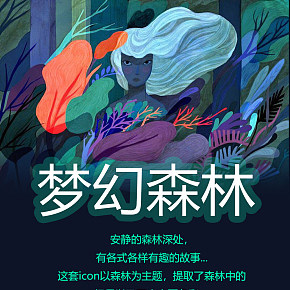夢幻森林主題圖標設計