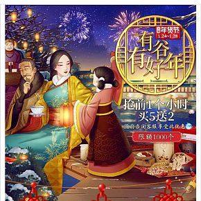 新年春節(jié)年貨節(jié)手機(jī)端首頁