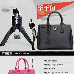 精品挎包详情页